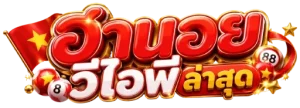 ฮานอยวีไอพีล่าสุด