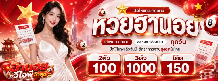 ฮานอยวีไอพีล่าสุด-1