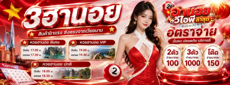 ฮานอยวีไอพีล่าสุด-2